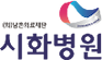 시화병원